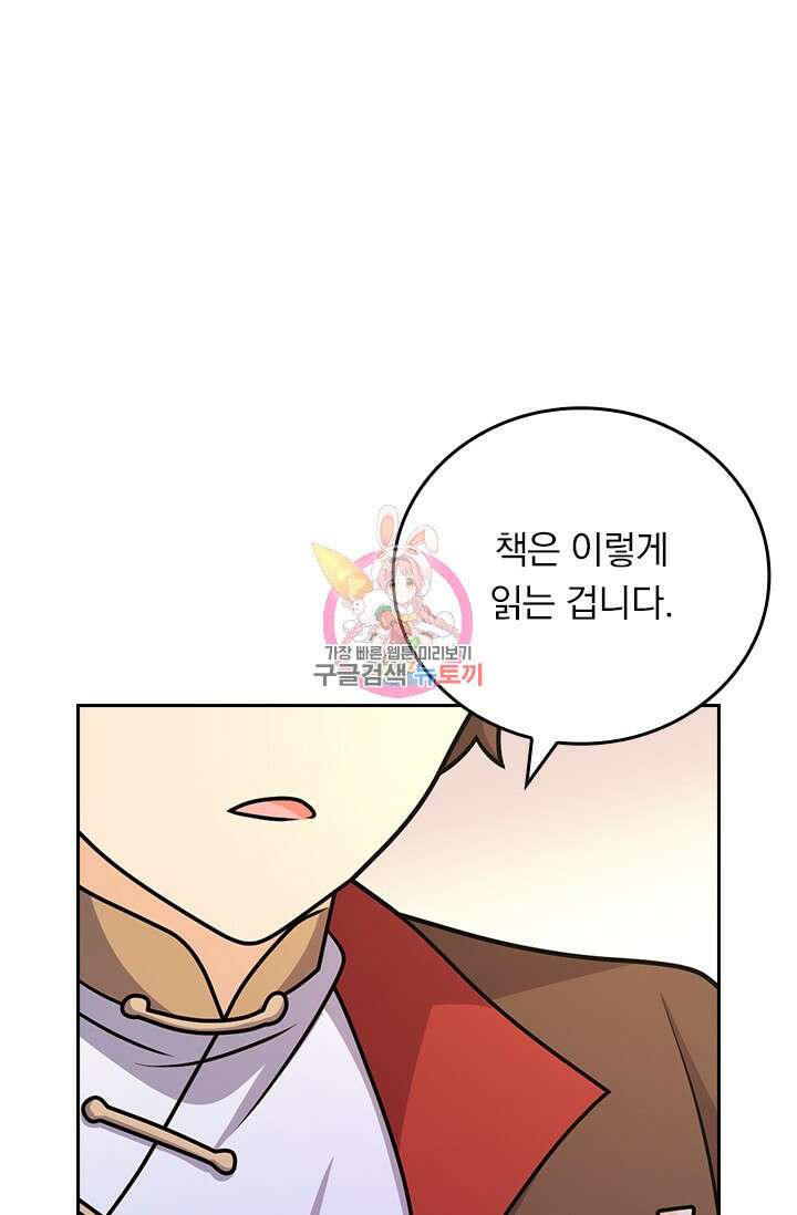 악역 플레이어는 강해지고 싶다 586화 1