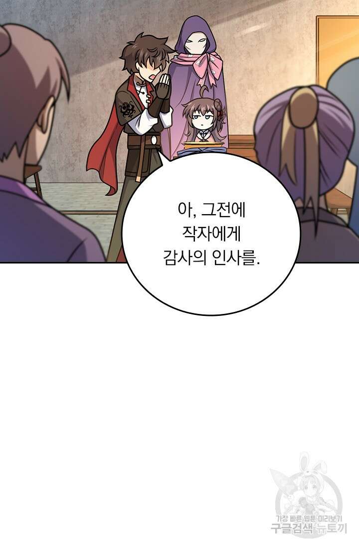 악역 플레이어는 강해지고 싶다 586화 3