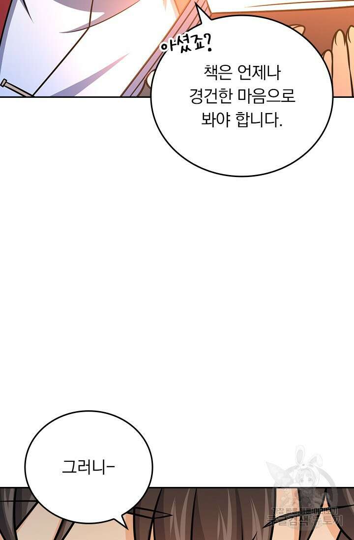 악역 플레이어는 강해지고 싶다 586화 9