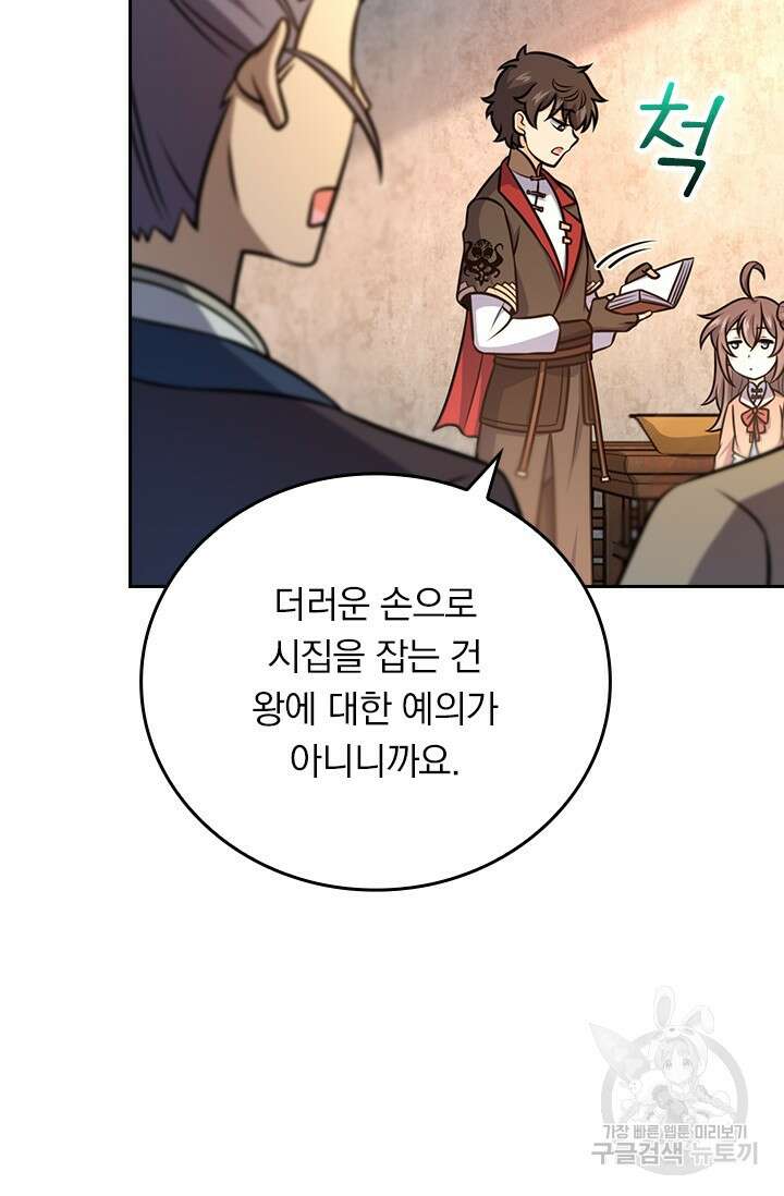 악역 플레이어는 강해지고 싶다 586화 11
