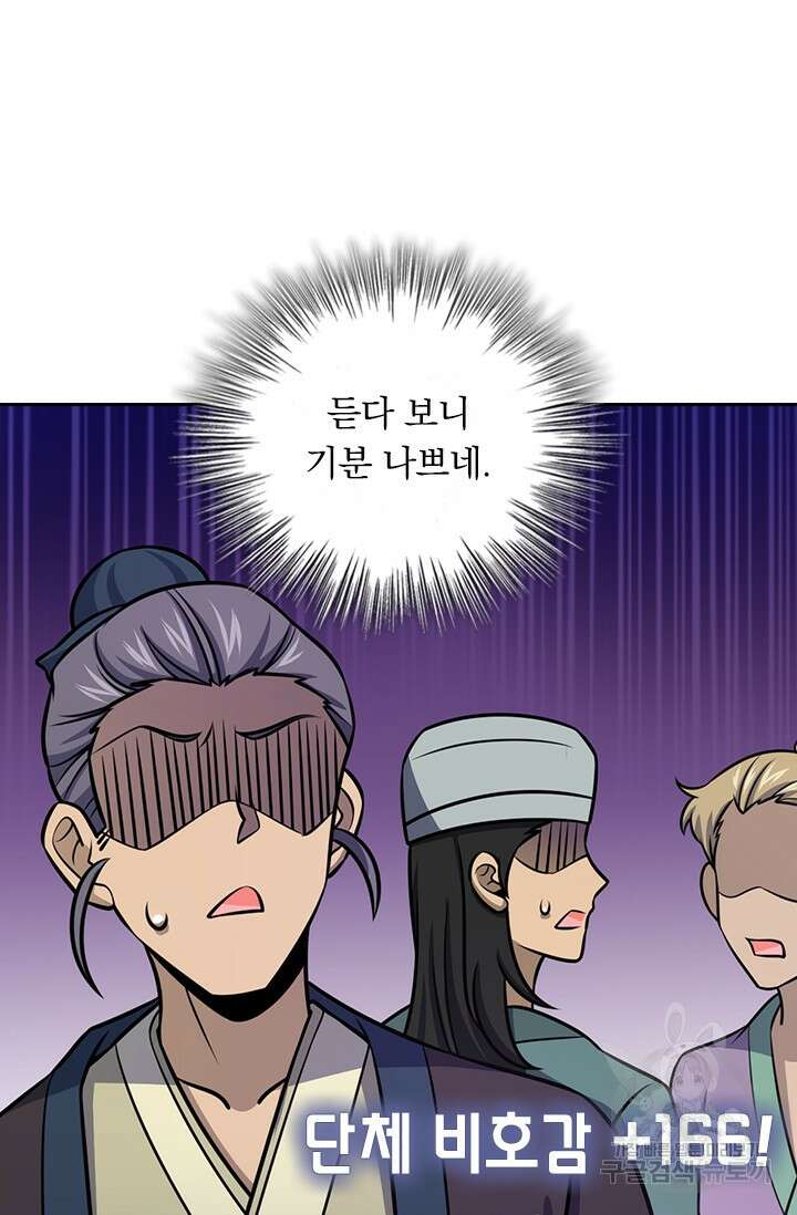 악역 플레이어는 강해지고 싶다 586화 12