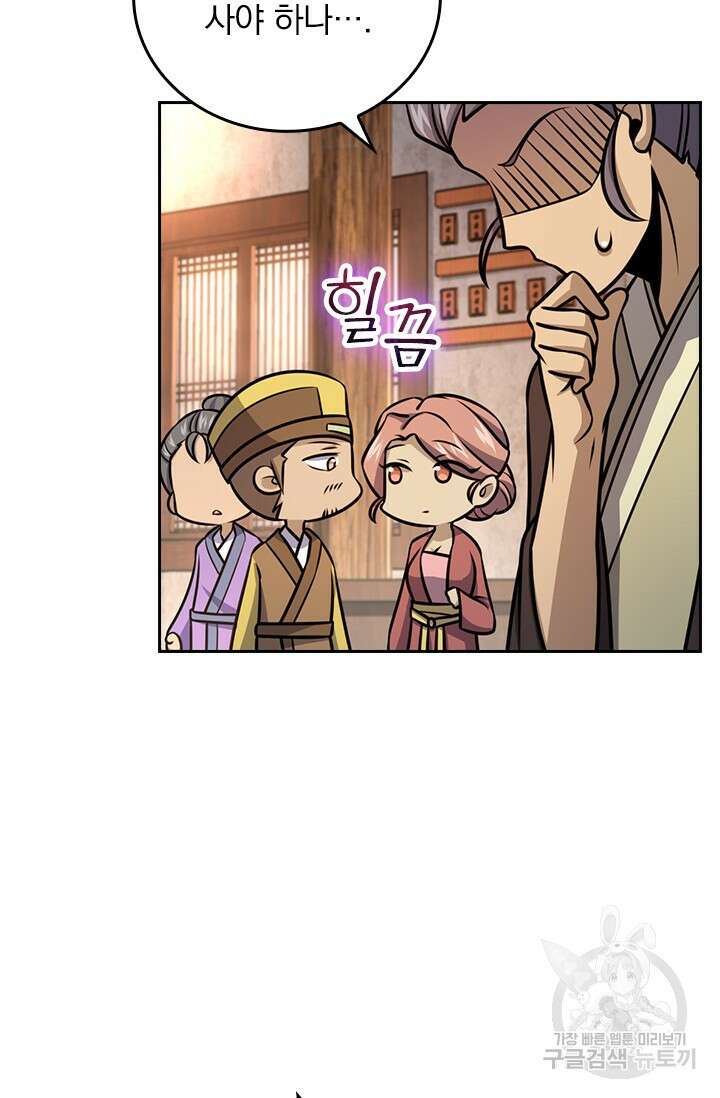 악역 플레이어는 강해지고 싶다 586화 14