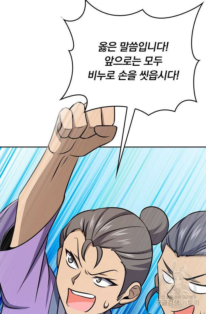 악역 플레이어는 강해지고 싶다 586화 15