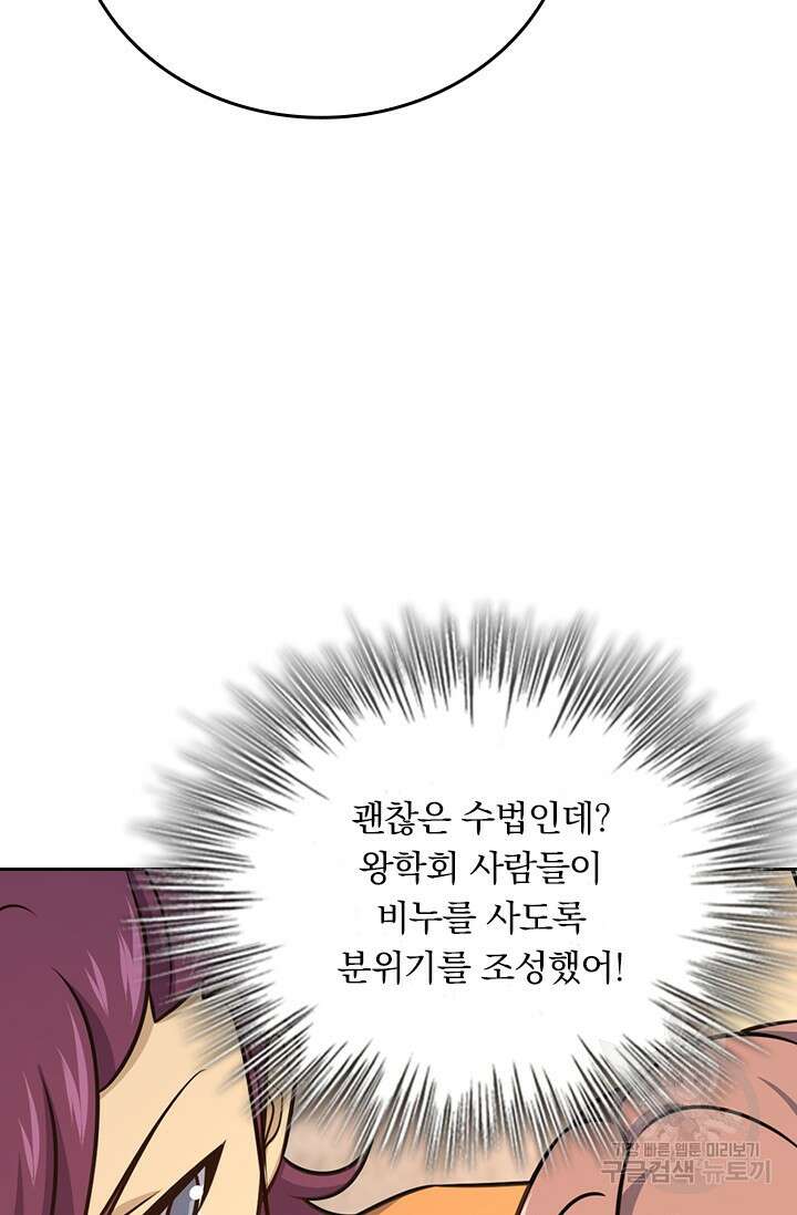 악역 플레이어는 강해지고 싶다 586화 18