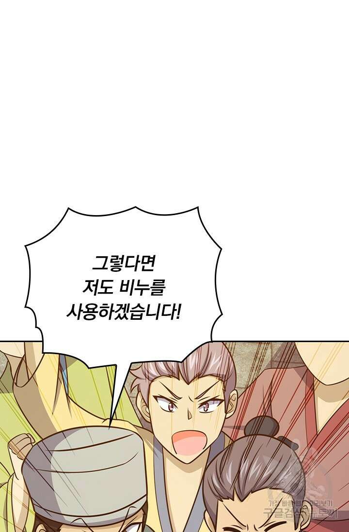 악역 플레이어는 강해지고 싶다 586화 21
