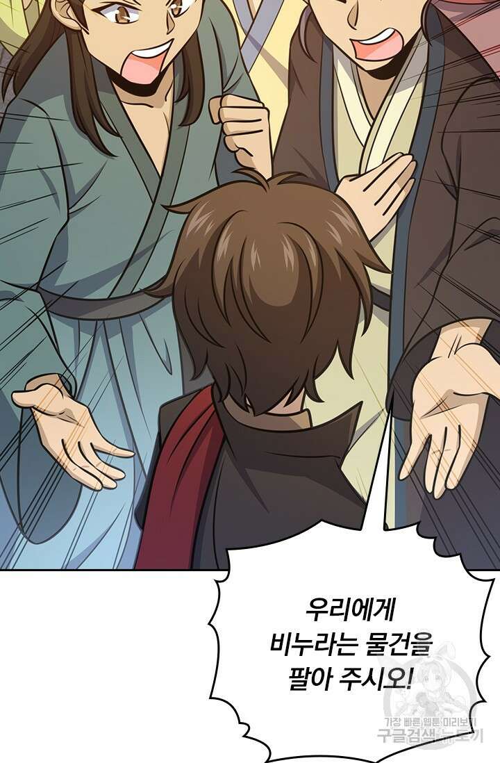 악역 플레이어는 강해지고 싶다 586화 22