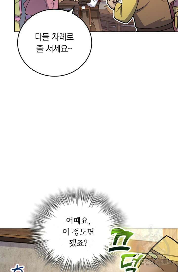 악역 플레이어는 강해지고 싶다 586화 24