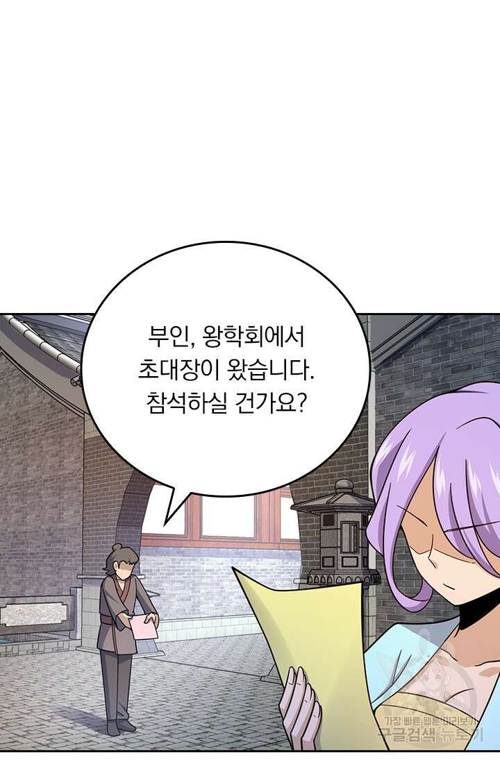 악역 플레이어는 강해지고 싶다 586화 40
