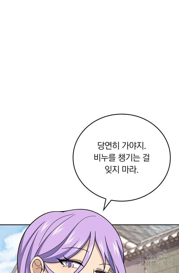 악역 플레이어는 강해지고 싶다 586화 41
