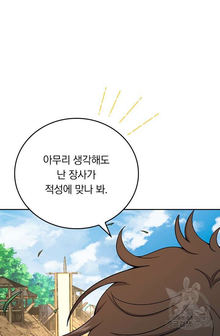 악역 플레이어는 강해지고 싶다 586화 45