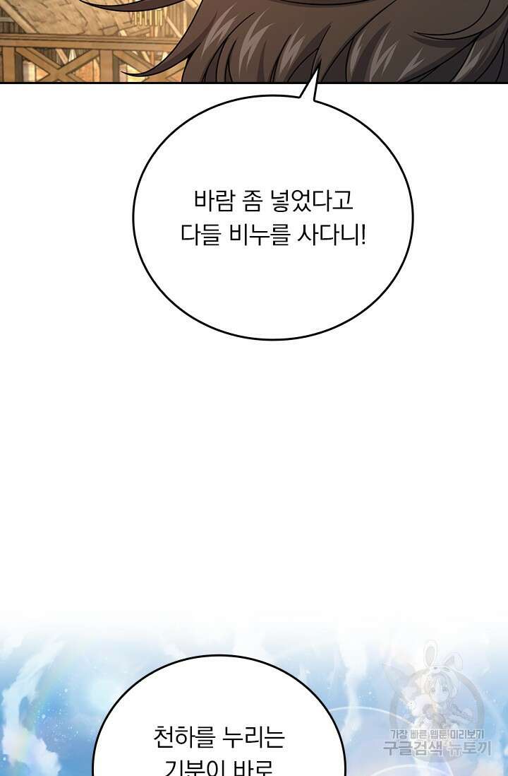 악역 플레이어는 강해지고 싶다 586화 46
