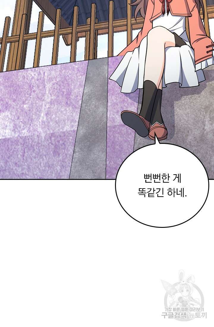 악역 플레이어는 강해지고 싶다 586화 48