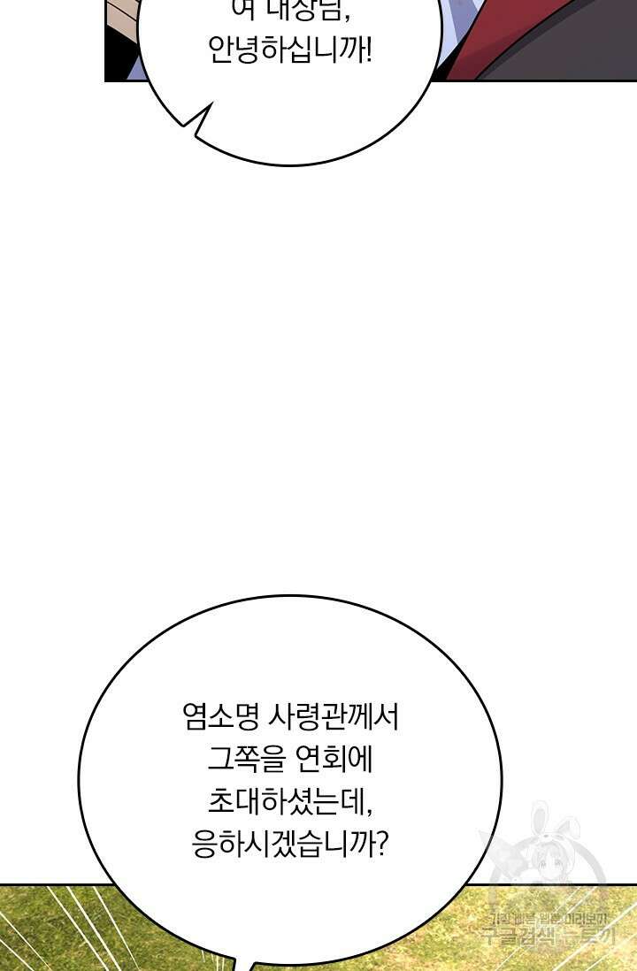 악역 플레이어는 강해지고 싶다 586화 50