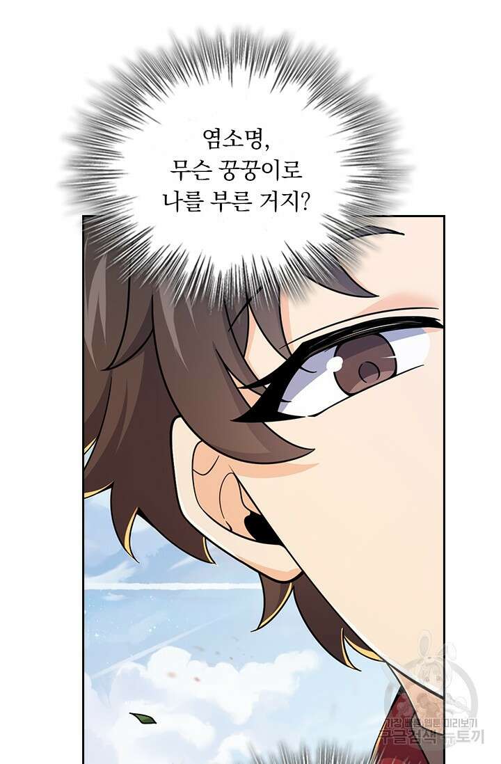 악역 플레이어는 강해지고 싶다 586화 52