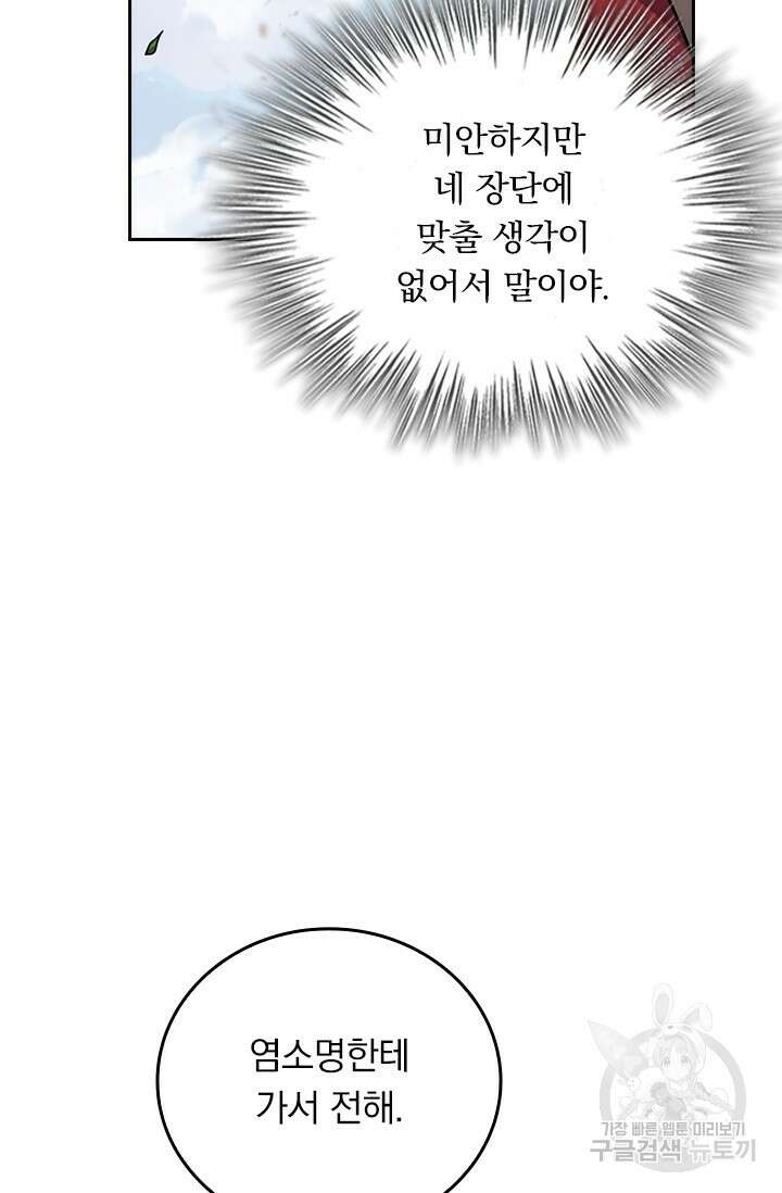 악역 플레이어는 강해지고 싶다 586화 53