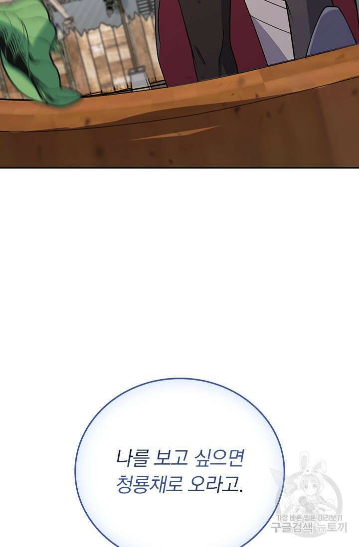악역 플레이어는 강해지고 싶다 586화 55