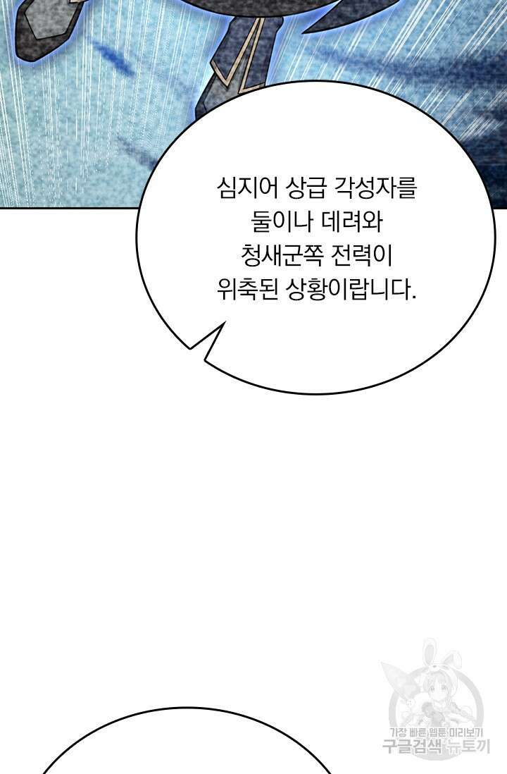악역 플레이어는 강해지고 싶다 586화 64