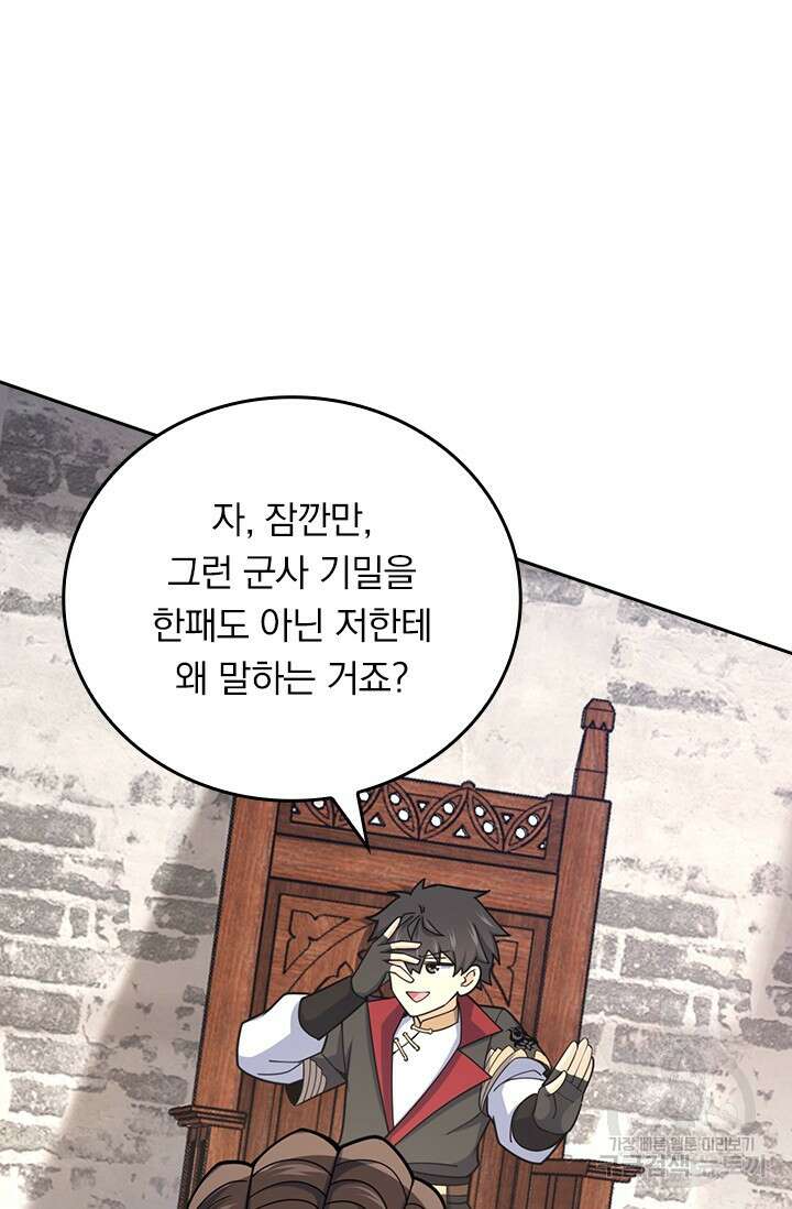 악역 플레이어는 강해지고 싶다 586화 68