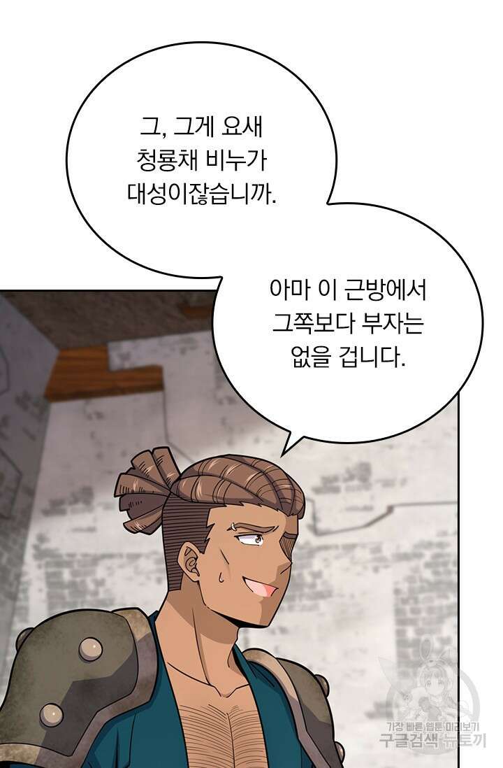 악역 플레이어는 강해지고 싶다 586화 70