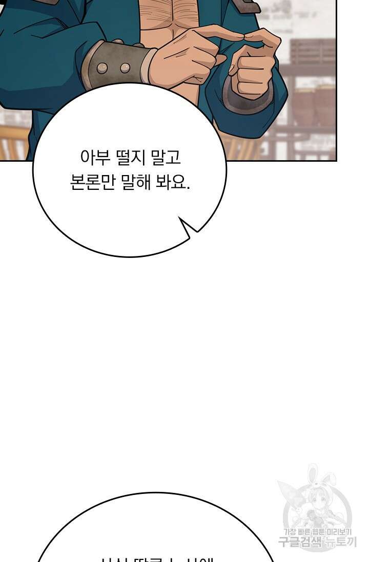 악역 플레이어는 강해지고 싶다 586화 71