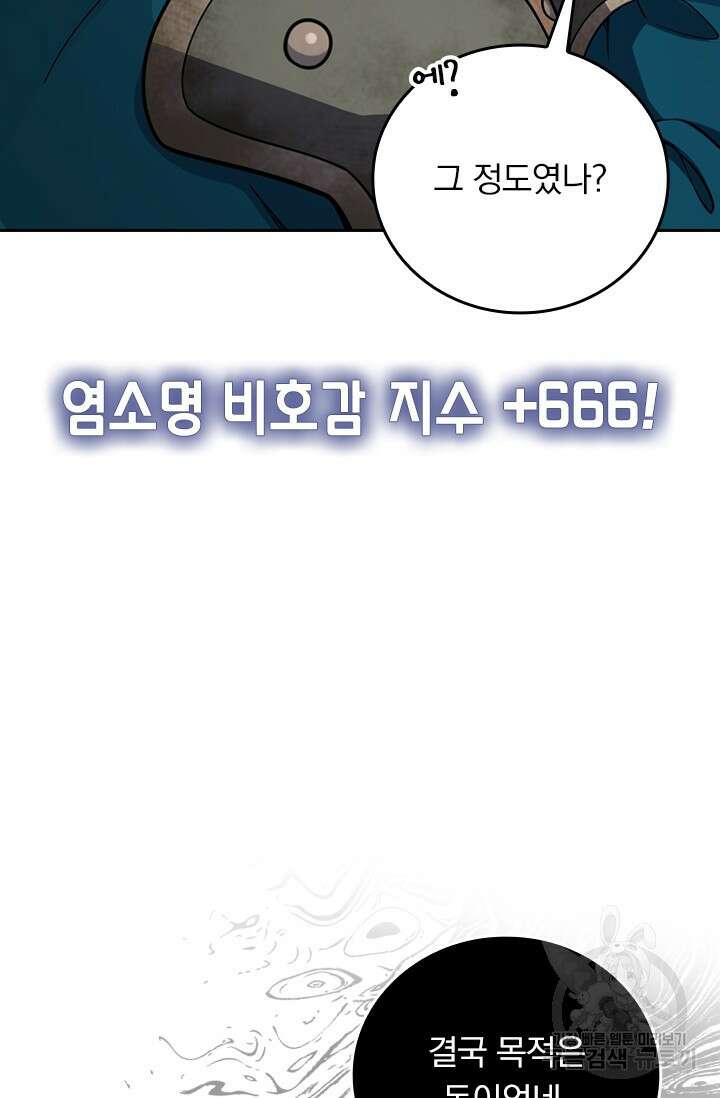 악역 플레이어는 강해지고 싶다 586화 73