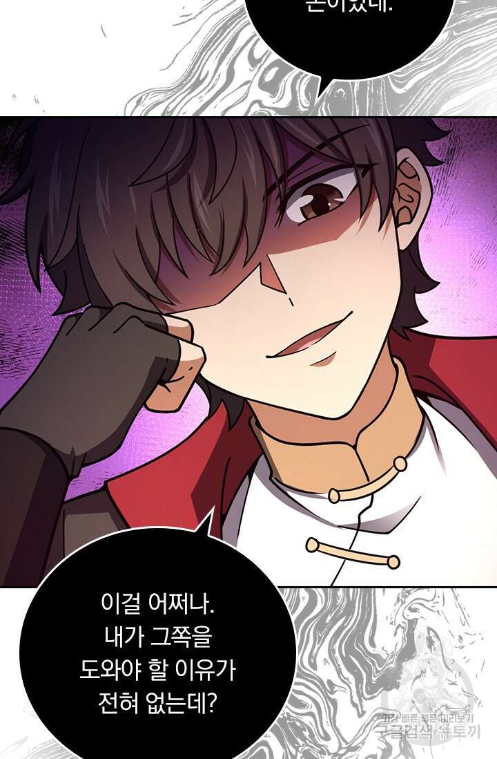 악역 플레이어는 강해지고 싶다 586화 74