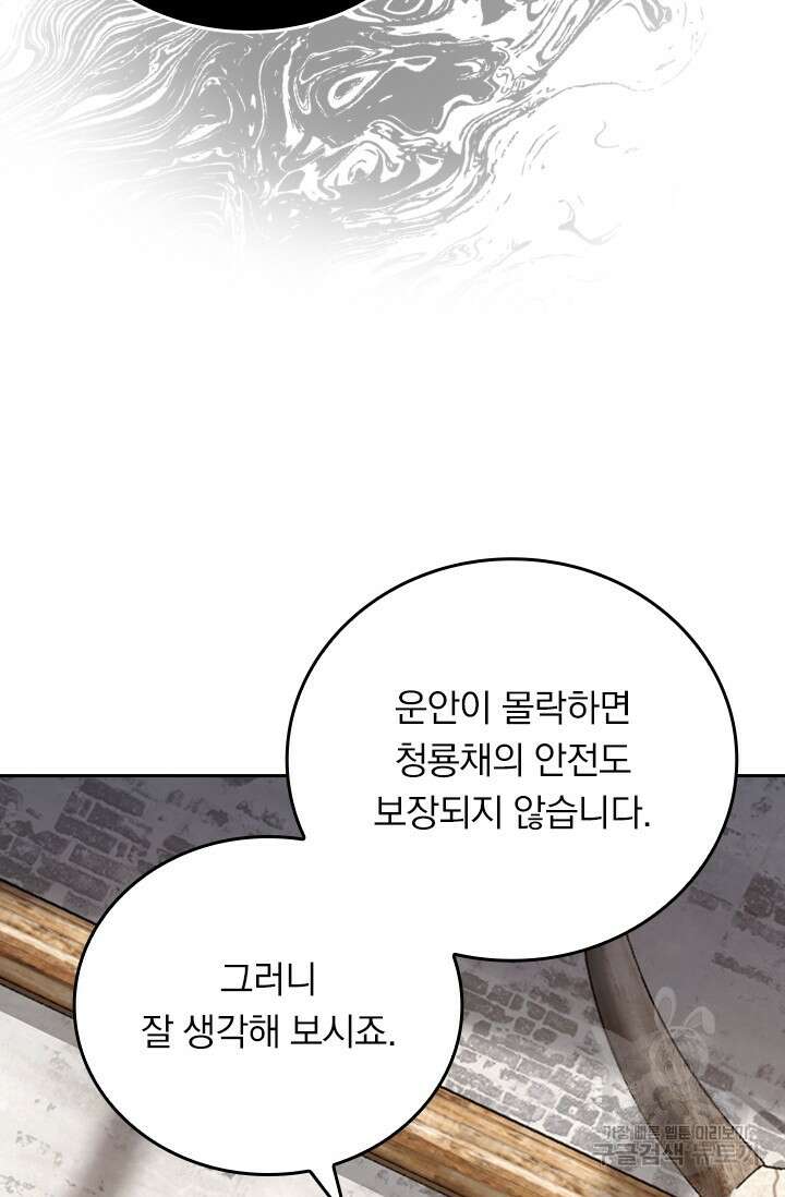 악역 플레이어는 강해지고 싶다 586화 75