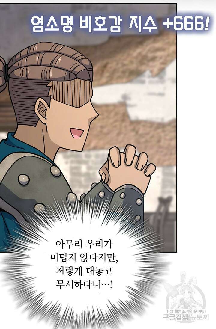 악역 플레이어는 강해지고 싶다 586화 77