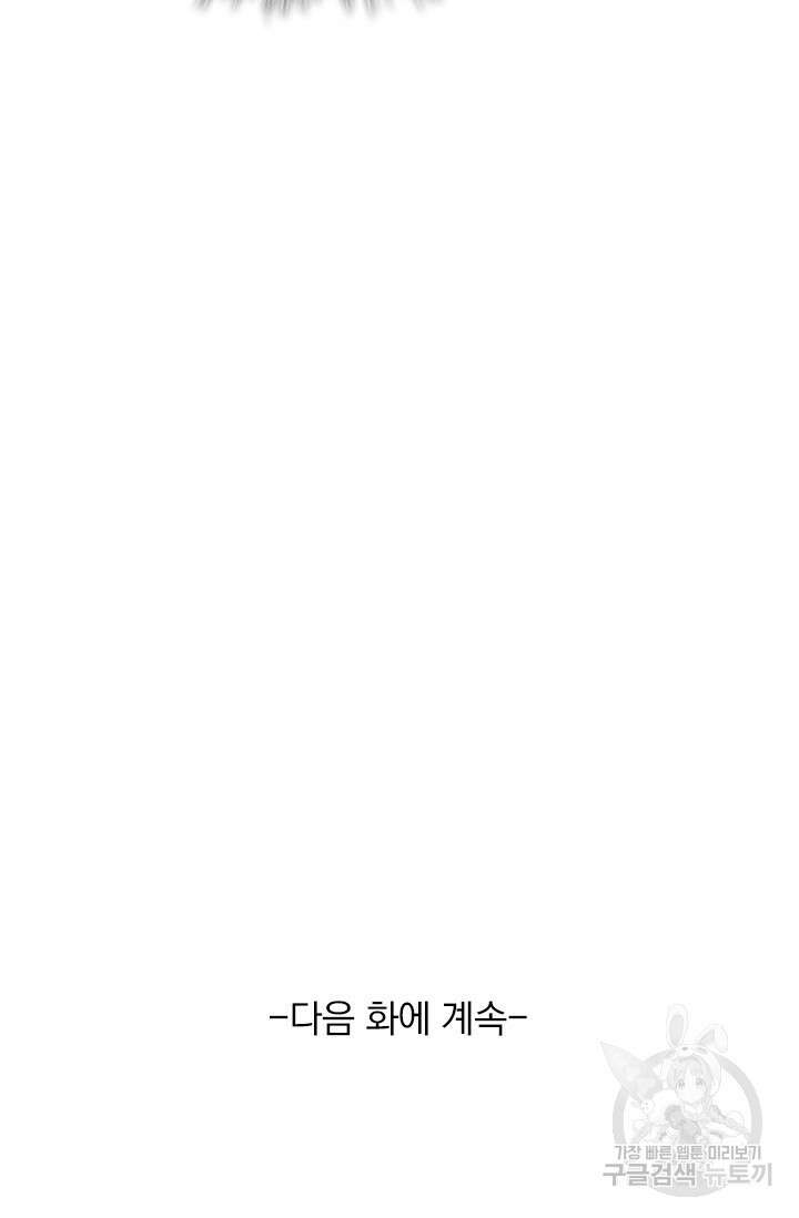 악역 플레이어는 강해지고 싶다 586화 78