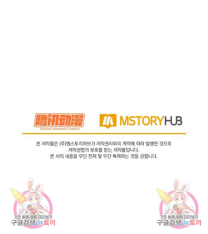 악역 플레이어는 강해지고 싶다 586화 79