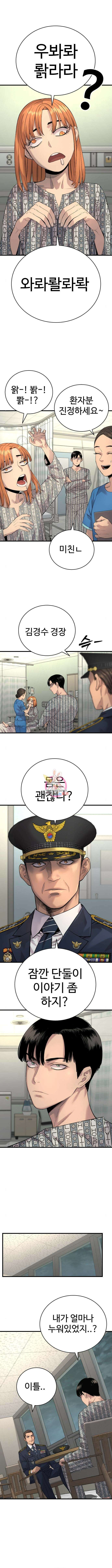 킬러경찰 29화 1