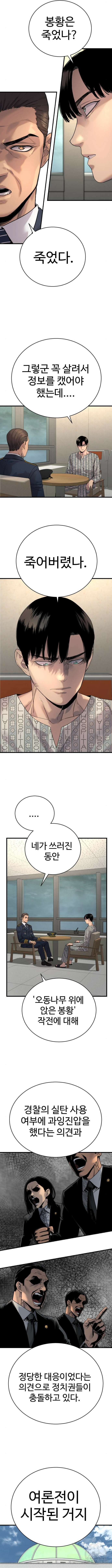 킬러경찰 29화 2