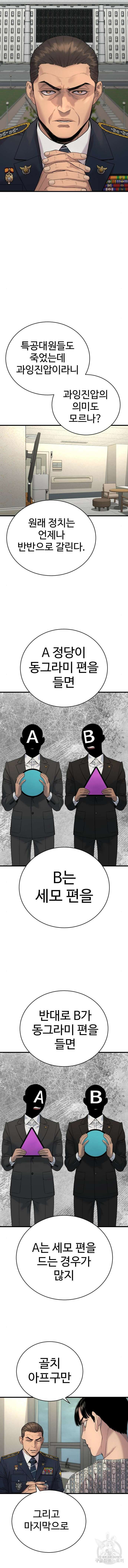 킬러경찰 29화 3