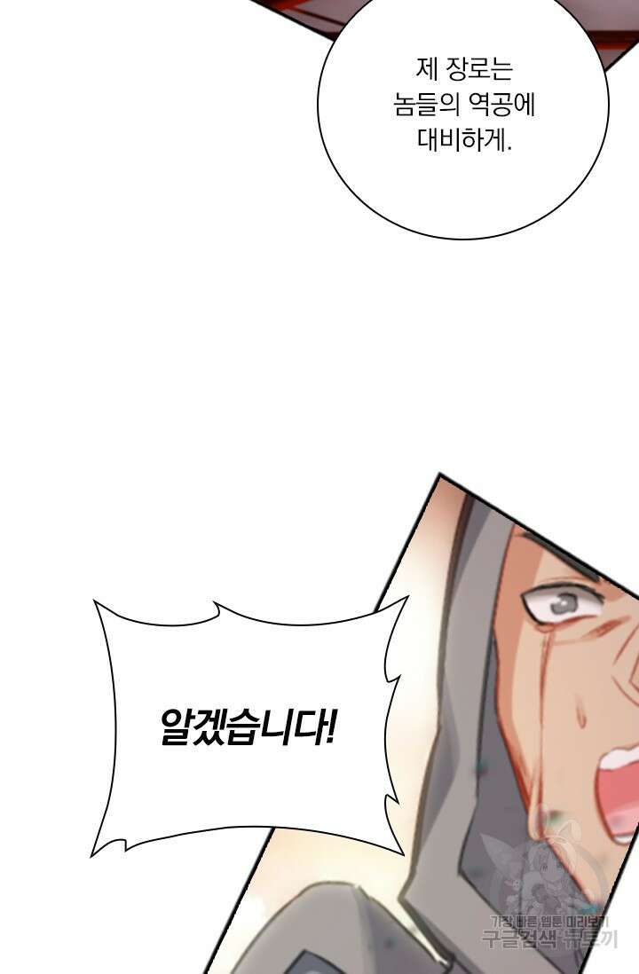 학사신공 선계편 99화 3