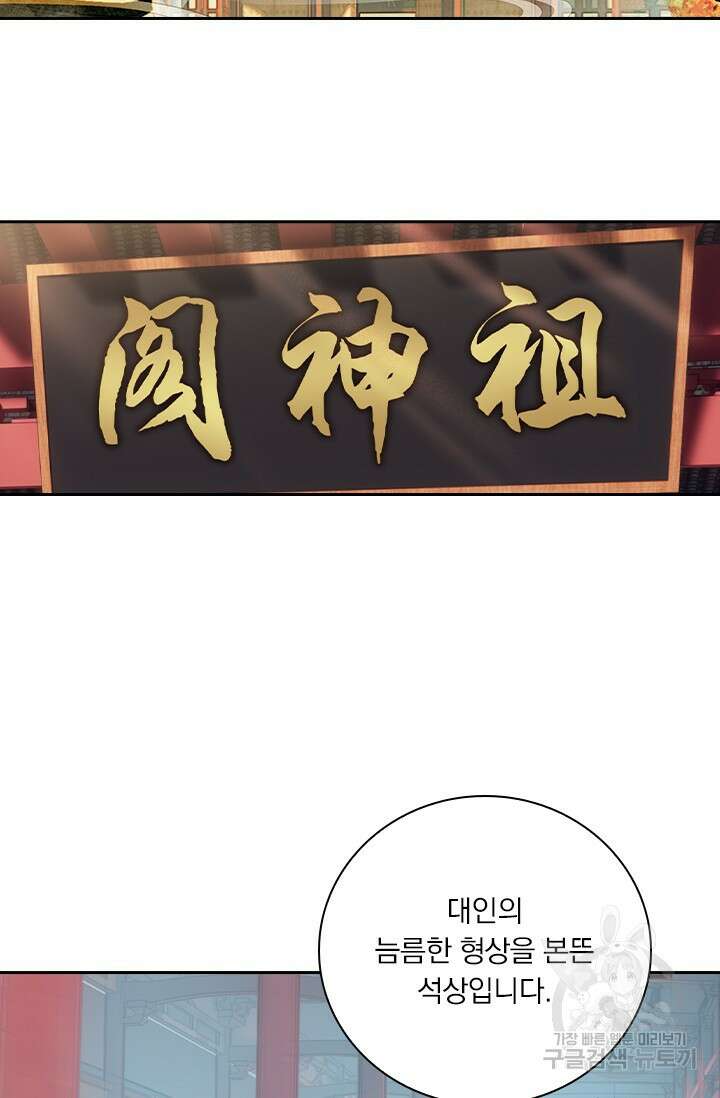 학사신공 선계편 99화 8