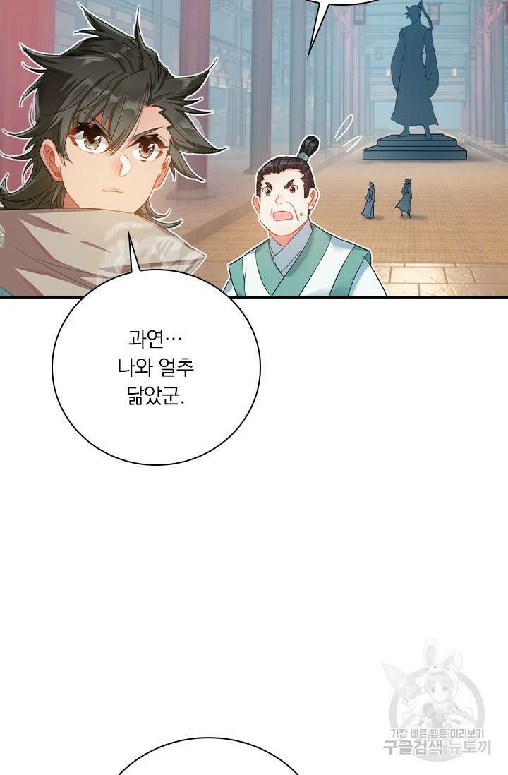 학사신공 선계편 99화 9