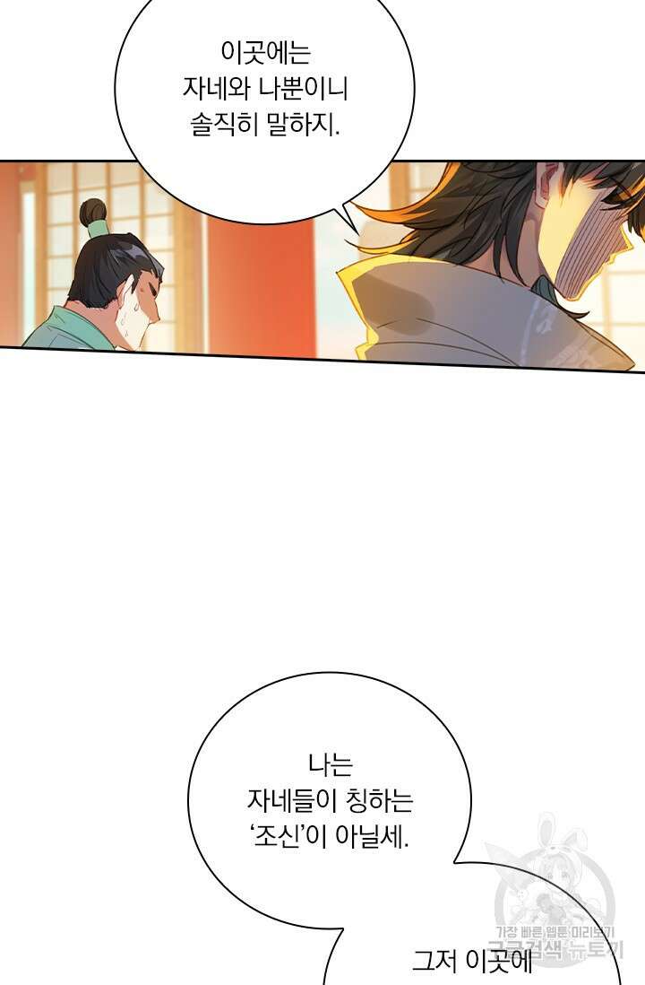 학사신공 선계편 99화 10