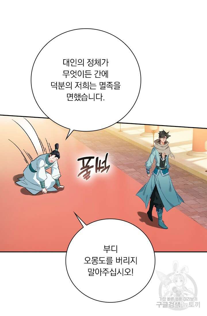 학사신공 선계편 99화 13