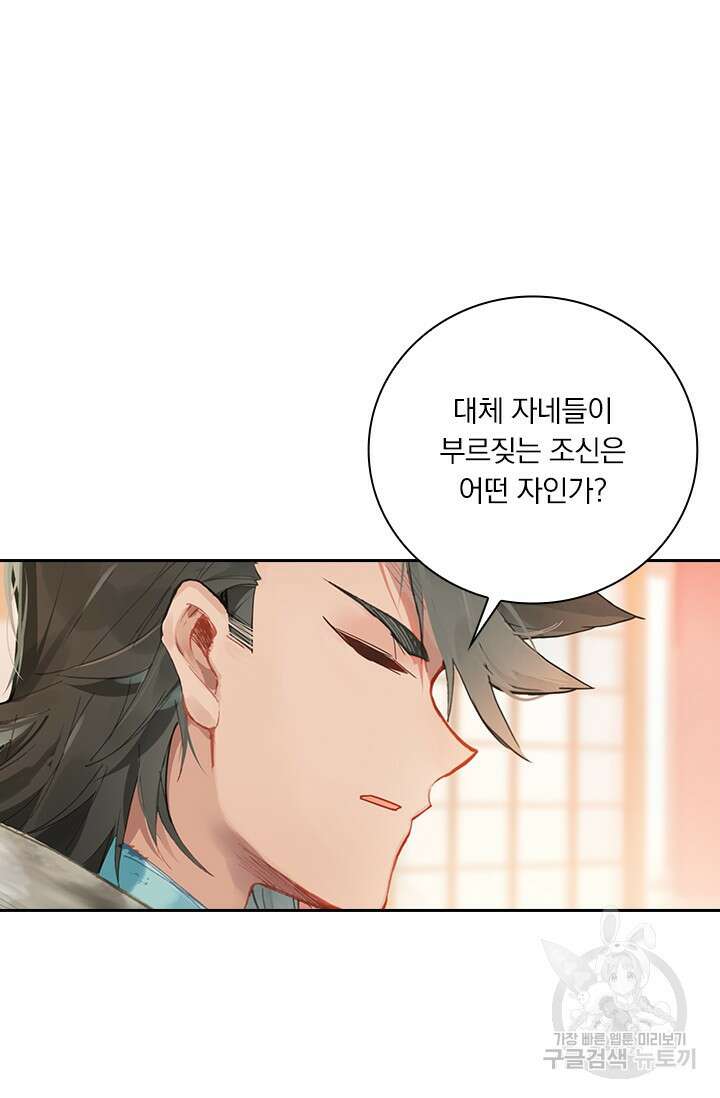 학사신공 선계편 99화 14