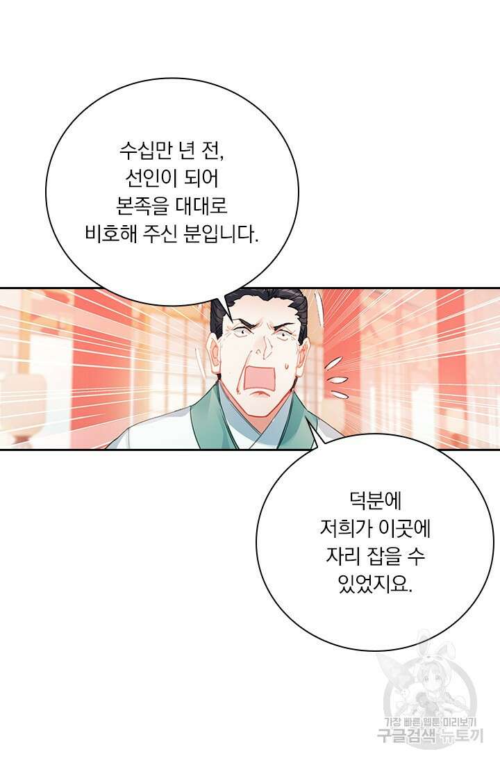 학사신공 선계편 99화 15