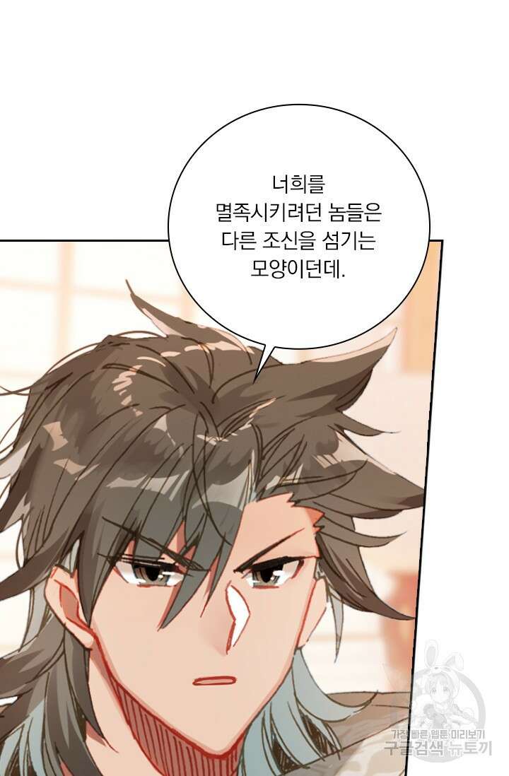 학사신공 선계편 99화 16