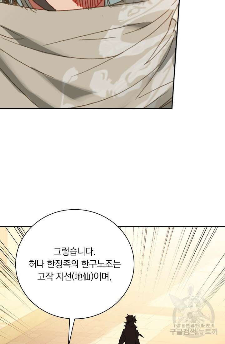 학사신공 선계편 99화 17