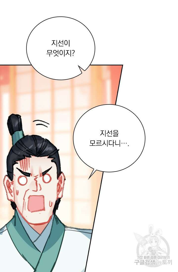 학사신공 선계편 99화 19