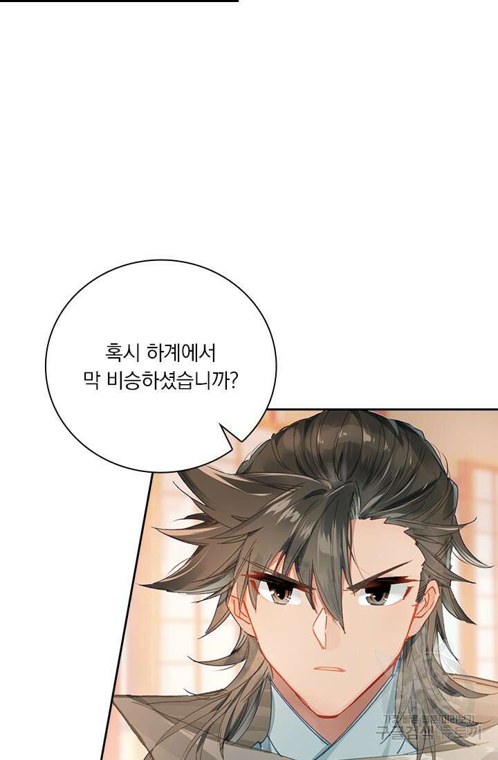 학사신공 선계편 99화 20