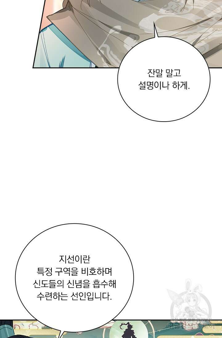 학사신공 선계편 99화 21
