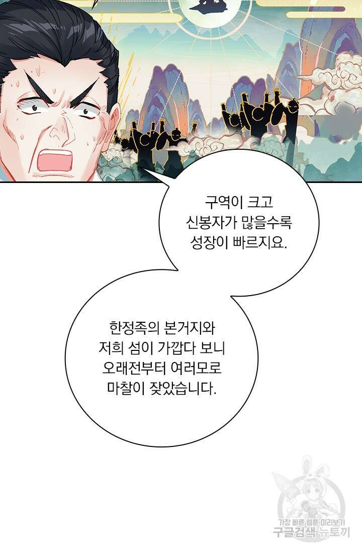 학사신공 선계편 99화 22