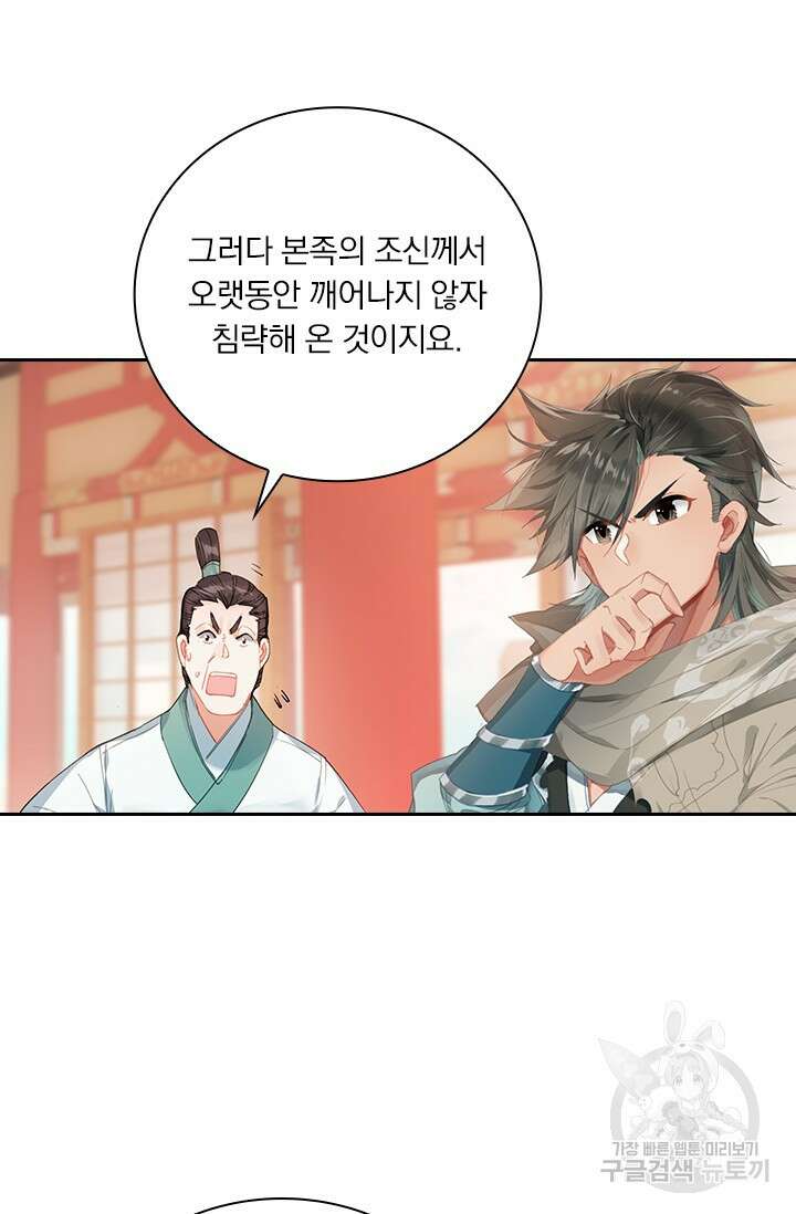 학사신공 선계편 99화 23