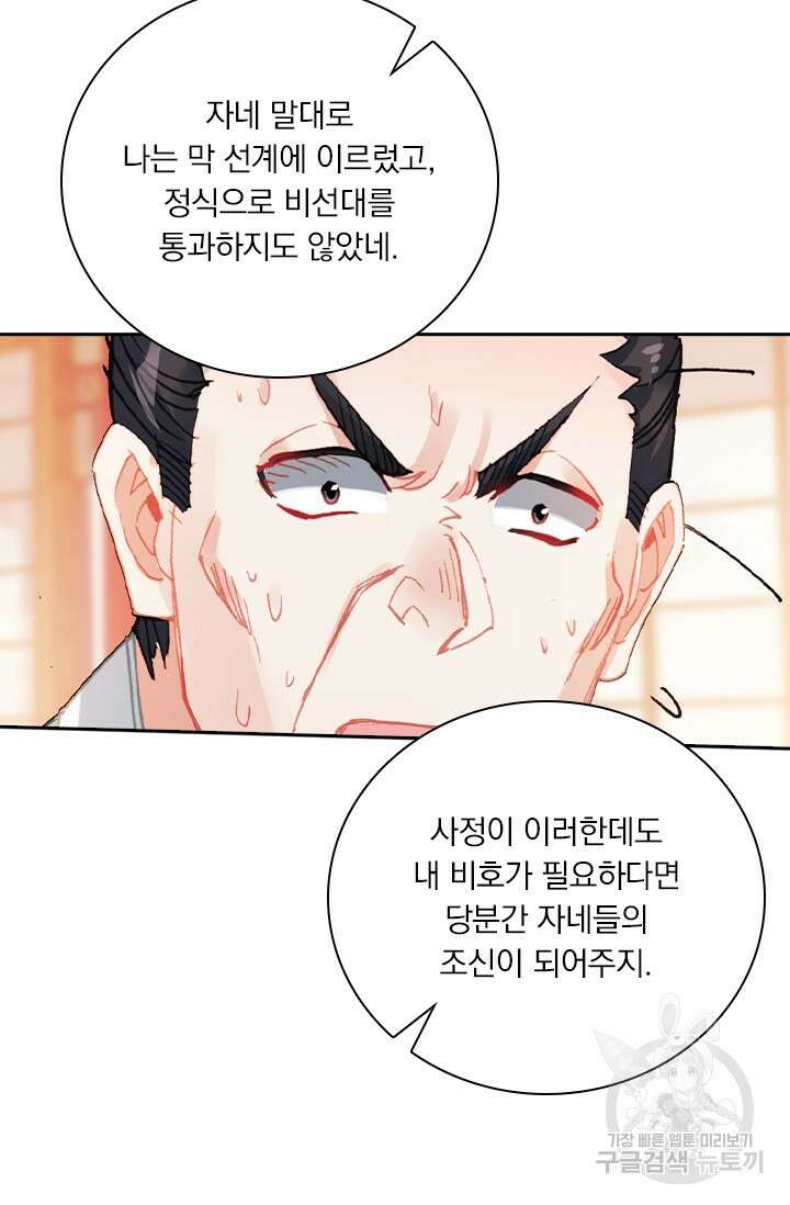 학사신공 선계편 99화 24