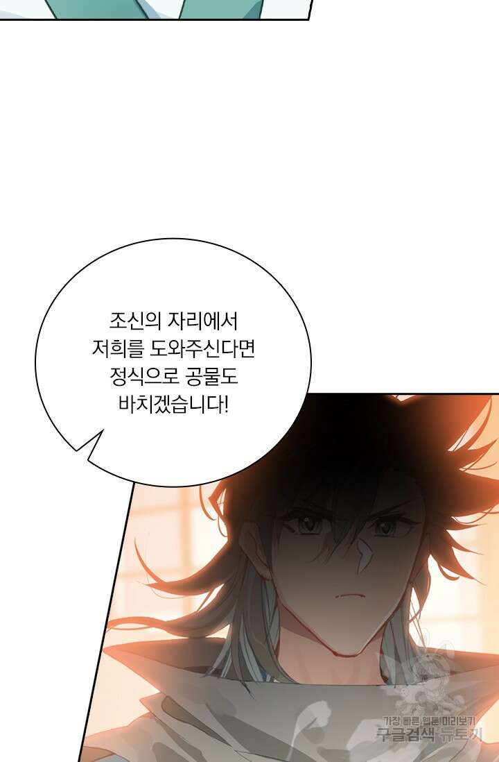 학사신공 선계편 99화 26