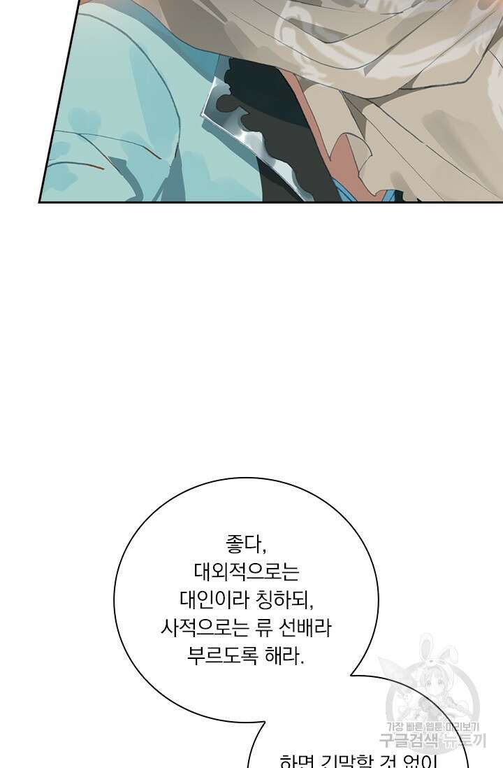 학사신공 선계편 99화 27